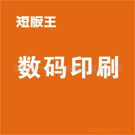 数码印刷品;数码图文制品;装订装裱制品;文件解决方案;连锁加盟;_商业印刷加工 书刊印刷加工 _中国 广东 深圳市 深圳市福田区车公庙泰然四路210栋东座4D_深圳市九牛数码图文_