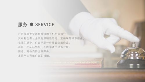 服务优势